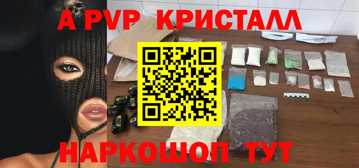 Alpha-PVP кристаллы  A PVP Crystall  A-PVP VHQ  Черногорск  Вход с VPN 