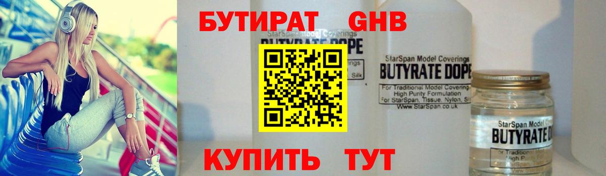 БУТИРАТ  Вход с VPN  Черногорск  БУТИРАТ Butirat 