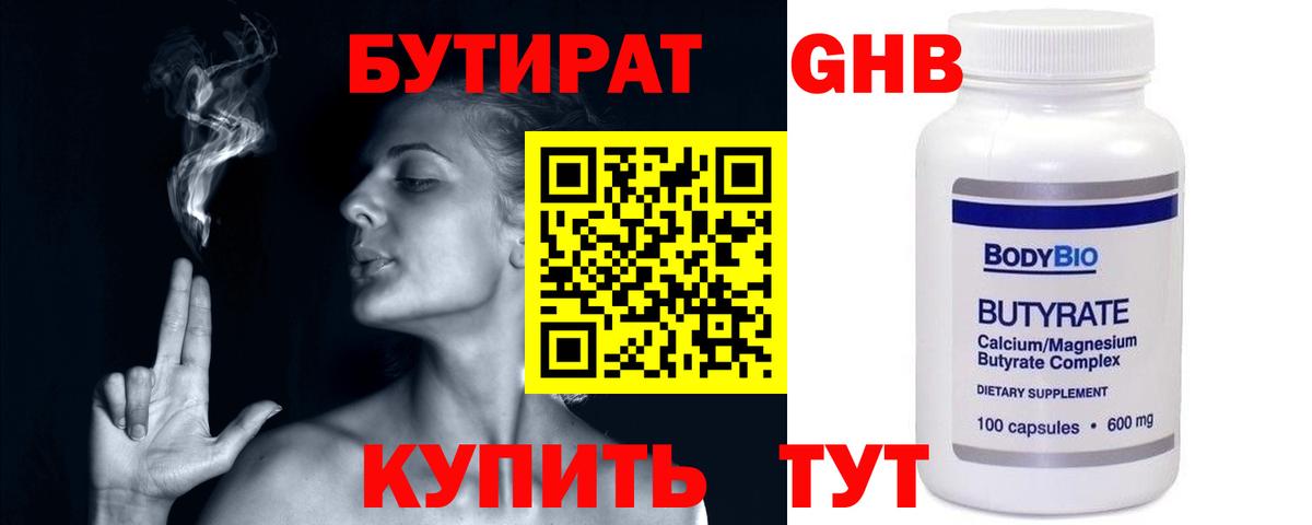 БУТИРАТ BDO Черногорск