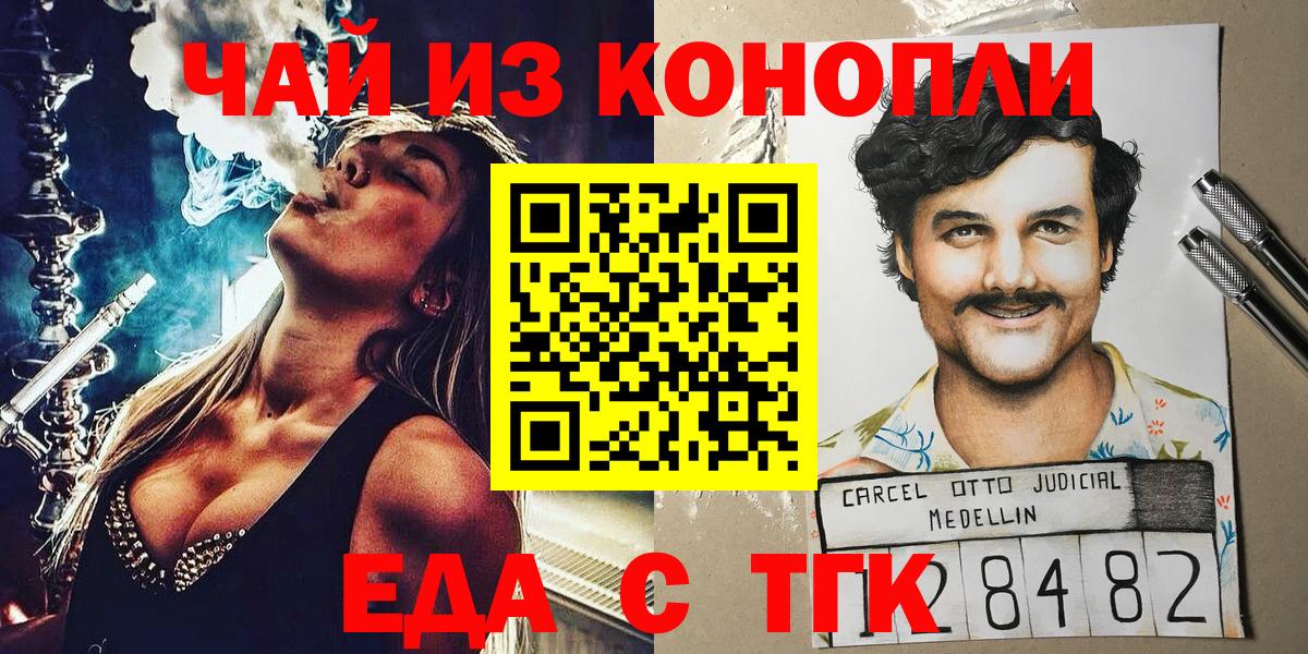 Еда ТГК марихуана Черногорск