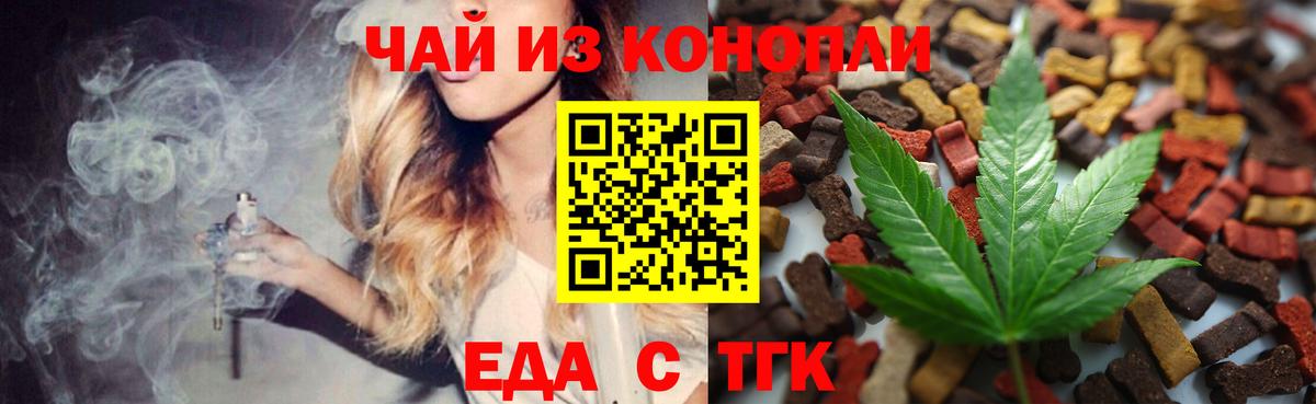 Cannafood конопля  Вход с VPN  Черногорск 
