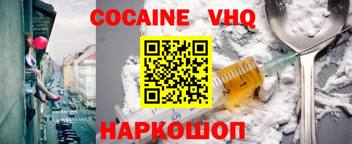 Черногорск  Кокаин 97%  Кокаин  Вход с VPN 