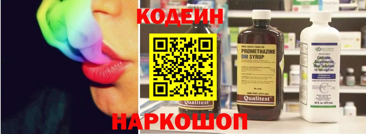 Черногорск  Codein напиток Lean (лин)  Вход с VPN 