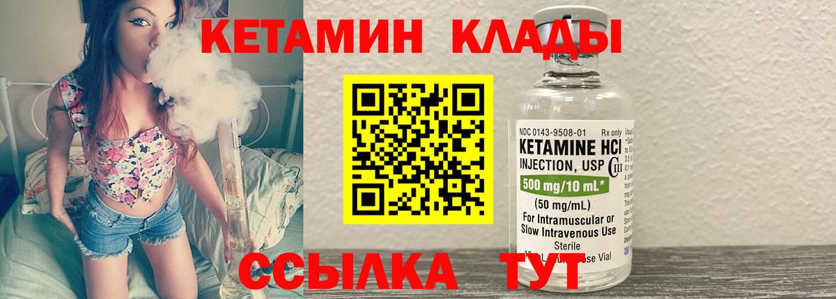 КЕТАМИН VHQ  Вход с VPN  Черногорск 